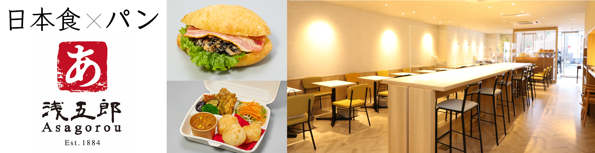 和惣菜とパンが楽しめるカフェ「浅五郎」