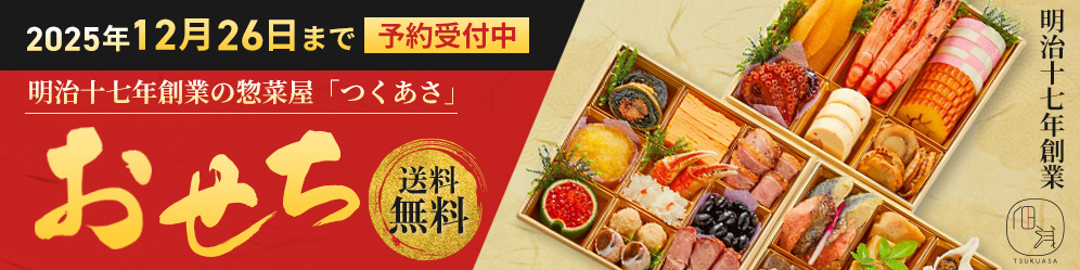 2024年、佃浅のおせち